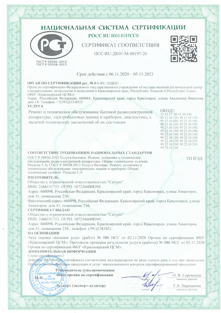 Сертификат на услуги до 2023г (1).jpg Сертификат на услуги до 2023г (1).jpg